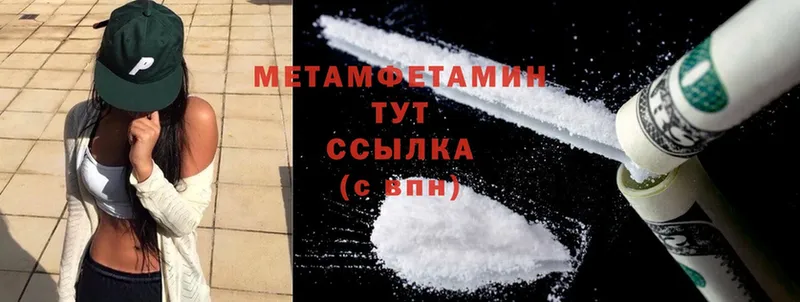 Метамфетамин Methamphetamine  Азов 